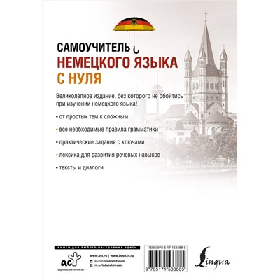 АСТ С. А. Матвеев "Самоучитель немецкого языка с нуля"