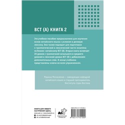 АСТ М. В. Москаленко "Деловой китайский язык. Подготовка к Business Chinese Test (A). Книга 2"