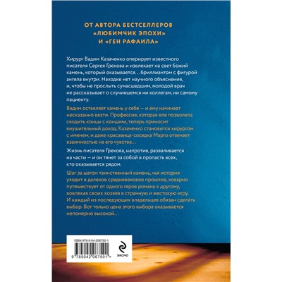 512461 Эксмо Катя Качур "Комплект из 2-х книг Кати Качур: Любимчик Эпохи + Желчный Ангел"