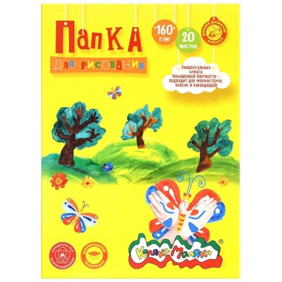 Папка для рисования А4 20л 160г/м2 ПРКМ-А4/20 Каляка-Маляка