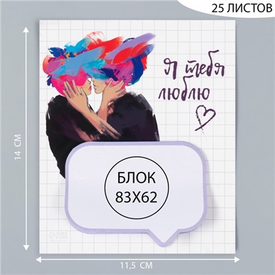Магнит на холодильник с блоком для записей «Я тебя люблю», 11.5×14 см