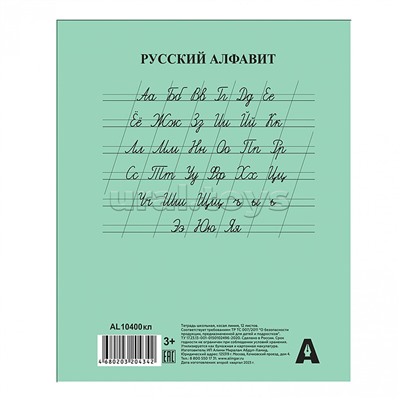 Тетрадь 12л., косая  линия, скрепка, офсет 60 гр