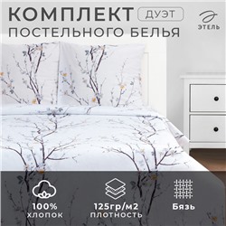 Постельное бельё дуэт «Этель. Нежность утра», бязь