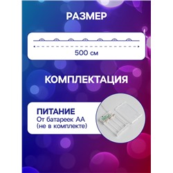 Гирлянда «Нить» 5 м роса, IP20, чёрная нить, 50 LED, 2 режима, батарейки AAх3 (не в комплекте), свечение мульти