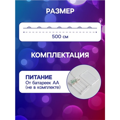 Гирлянда «Нить» 5 м роса, IP20, чёрная нить, 50 LED, 2 режима, батарейки AAх3 (не в комплекте), свечение мульти