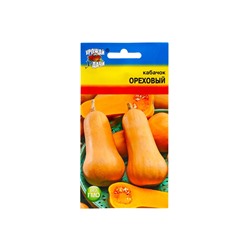 Набор семян Кабачок "ОРЕХОВЫЙ", 5 шт.