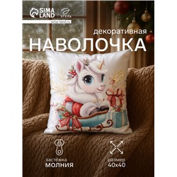 Наволочка декоративная новогодняя «Этель. Пегас», 40×40 см, велюр