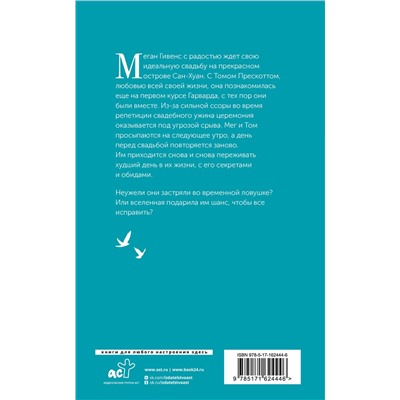 АСТ Аннет Кристи "Репетиция свадьбы"