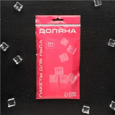 Пакеты для льда Доляна, 224 кубика, 8 шт