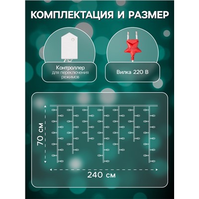 Гирлянда «Бахрома» 2.4×0.7 м с насадками «Шарики», IP20, прозрачная нить, 108 LED, свечение мульти, 8 режимов, 220 В