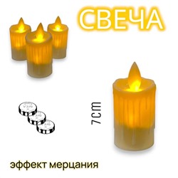 Свеча LED т4, размером  7,0 х 3,5см