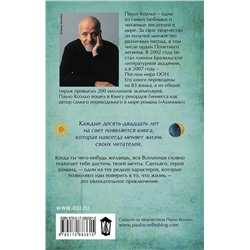 АСТ Пауло Коэльо "Алхимик"