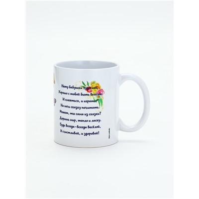 Кружка чайная керамическая «Любимой бабушке», 320 мл