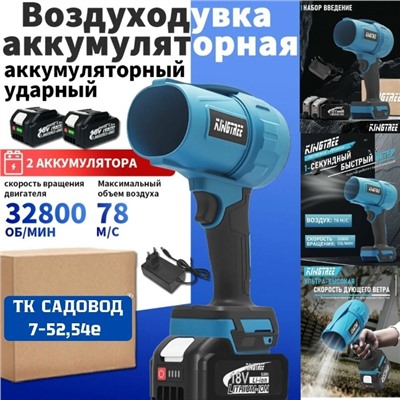 Воздуходувка аккумуляторная для сада и авто #23087273