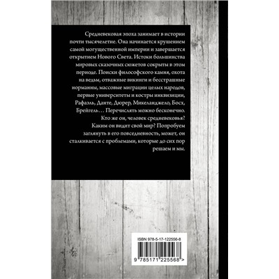 АСТ Каракаев Б.С. "Средневековье"