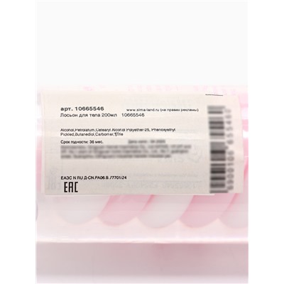 Лосьон-крем для тела с ниацинамидом, увлажняющий, 200 мл