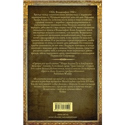 АСТ Карен Ли Стрит "Эдгар Аллан По и Перуанское Сокровище"