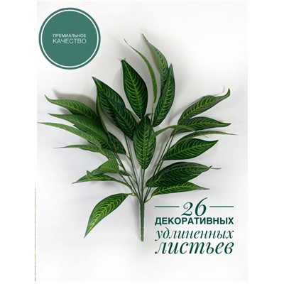 Монстера искусственная/Диффенбахия/Фикус/Зелень декоративная