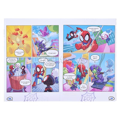 Комиксы. Паучок и его удивительные друзья. Команда паучков может всё! Первое знакомство.