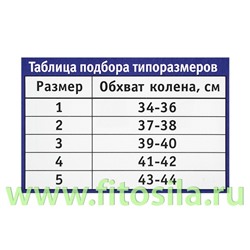 Бандаж компрессионный на коленный сустав комбинированный НК "ЛПП Фарм  №4  (ЧЗ)