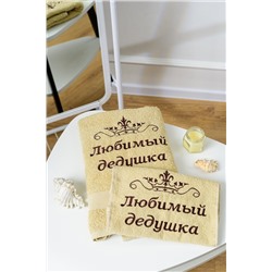 14419/2 Любимый дедушка полотенце махровое плотность 400гр