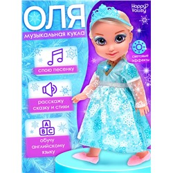 Кукла интерактивная «Подружка Оля» с диктофоном, поёт, понимает фразы, рассказывает сказки и стихи