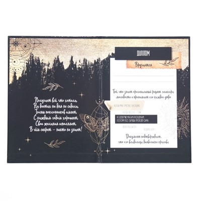 Диплом-книжка «Ведьмы не стареют», 22×15 см
