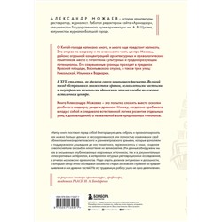 Эксмо Александр Можаев "Великий посад Москвы. Подлинная история Китай-города"