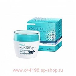 Белита Морской коллаген Крем-лифтинг для лица ночной регенерирующий 50 мл