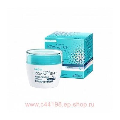 Белита Морской коллаген Крем-лифтинг для лица ночной регенерирующий 50 мл