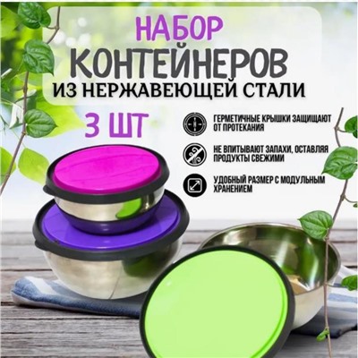 Набор мисок из нержавеющей стали с крышками