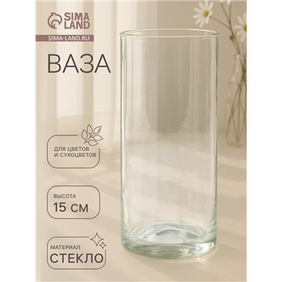 Ваза «Ротонда-3», 430 мл, 15×6.5 см, стекло, прозрачная