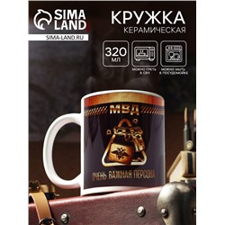 Кружка чайная керамическая «МВД», 320 мл