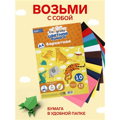Набор бумаги бархатной А4, 10 листов, 10 цветов, плотность 110 г/м²