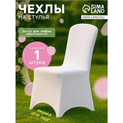 Чехол на стул, шампань, размер 100×40 см