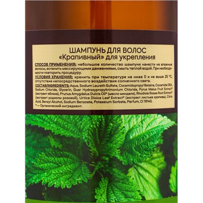 Шампунь «Народная косметика № 1», для укрепления волос, крапивный, 1000 мл
