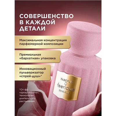 Духи для женщин O Feerique Sensuelle
