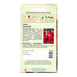 Семена Томат «Инской», 0.08 г, «Агрос»