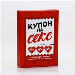 Жемчуг для ванны «Купон на кекс», 100 г, аромат клубники со сливками, 18+, Чистое счастье