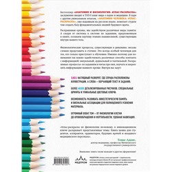 Эксмо У. Кэпит, Р. Мейси, Э. Мейсами "Анатомия и физиология. Атлас-раскраска"