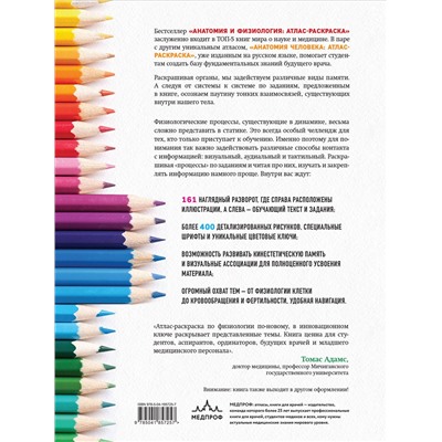 Эксмо У. Кэпит, Р. Мейси, Э. Мейсами "Анатомия и физиология. Атлас-раскраска"