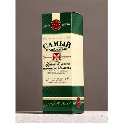 Гель для душа коньяк «Самый надёжный», 250 мл, аромат мужской парфюм, Чистое счастье