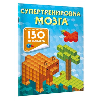 АСТ Дмитриева В.Г. "Супертренировка мозга"