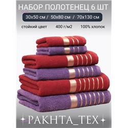 Комплект из шести полотенец. 1928991-3