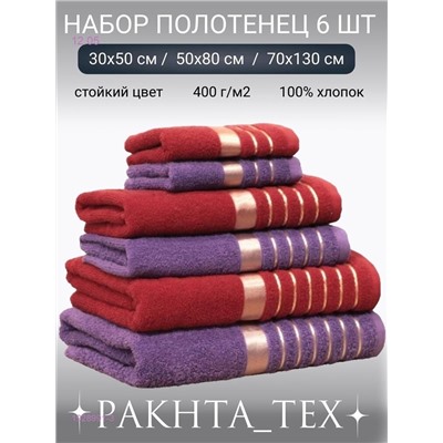 Комплект из шести полотенец. 1928991-3