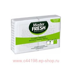 MASTER FRESH Мыло хозяйственное белое 250г (2шт*125г) 5972