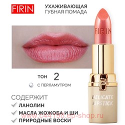 FIRIN Губная помада Нежная тон 002 розовый коралл