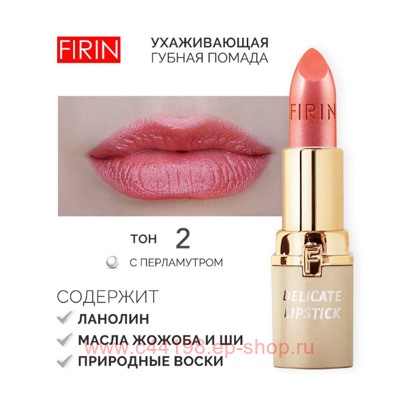 FIRIN Губная помада Нежная тон 002 розовый коралл