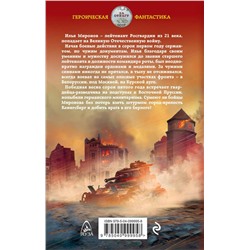 Эксмо Юрий Корчевский "Победная весна гвардейца"