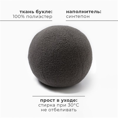 Подушка декоративная «Этель. Шар», d=30 см, тёмно-серая